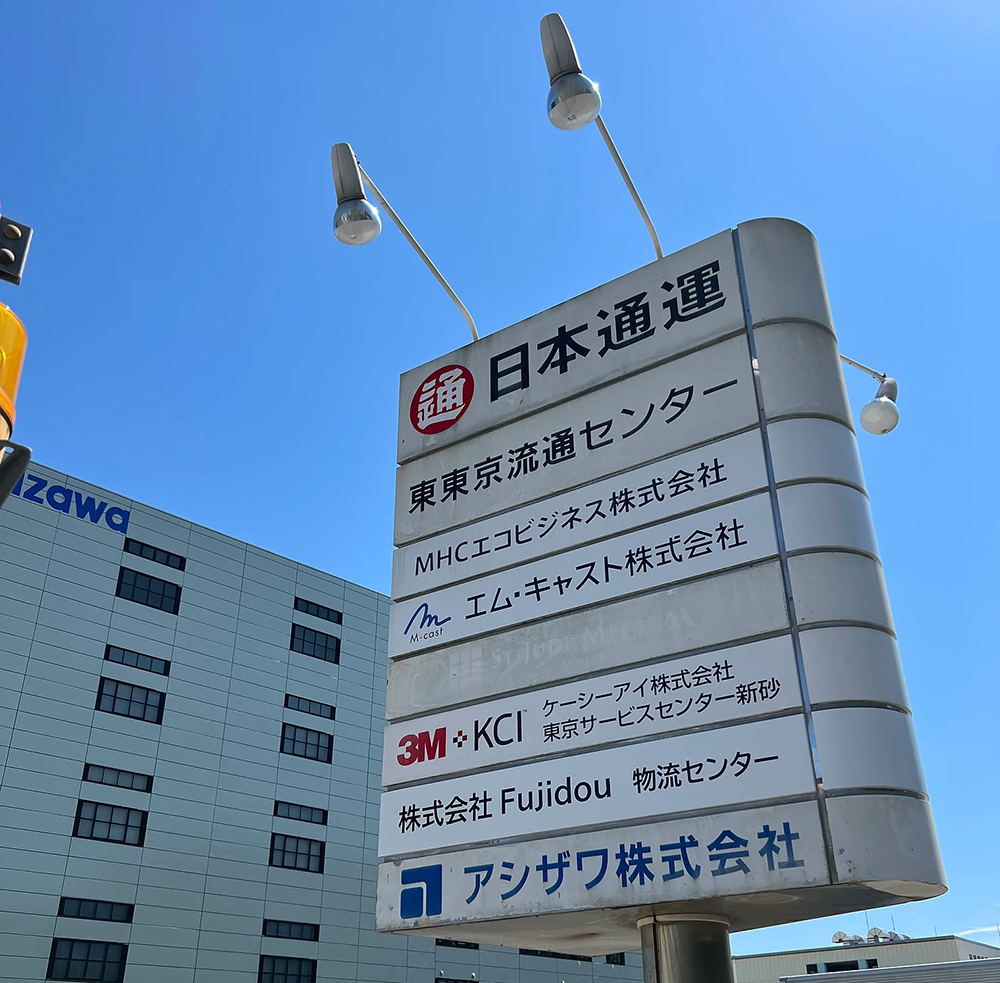 物流センター移転のお知らせ