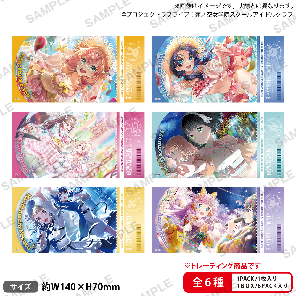 ラブライブ!蓮ノ空女学院スクールアイドルクラブのご案内