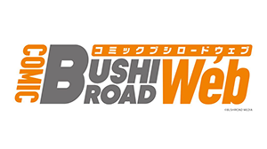 コミックブシロードWEB