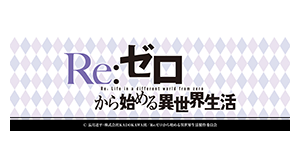 ゼロから始める異世界生活