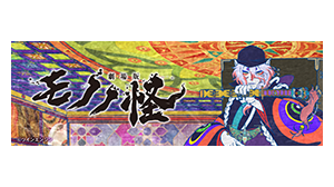劇場版モノノ怪