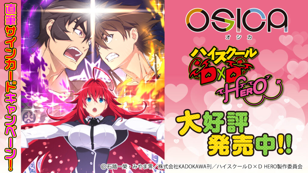OSICA（オシカ）TCGの取り扱い開始について