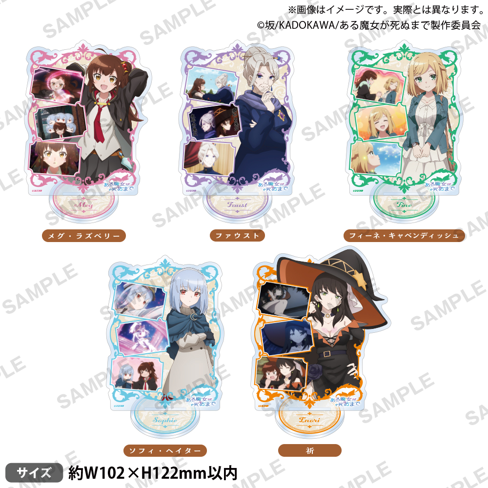 TV アニメ「ある魔女が死ぬまで」 場面写アクリルスタンドご案内