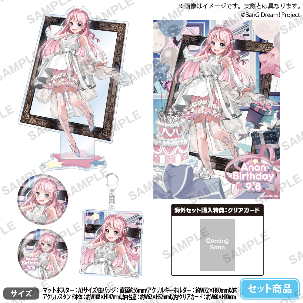 BanG Dream! MyGO!!!!!＆Ave Mujica バースデー企画 のご案内